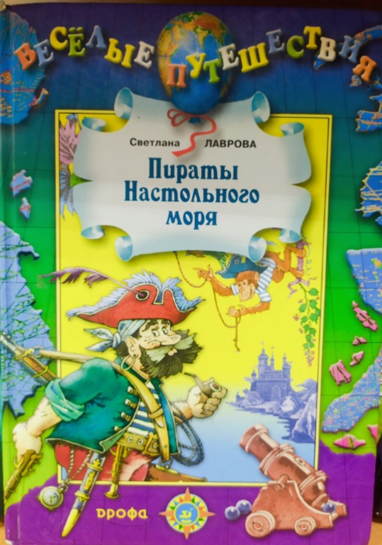 piraty_nastolnogo.jpg