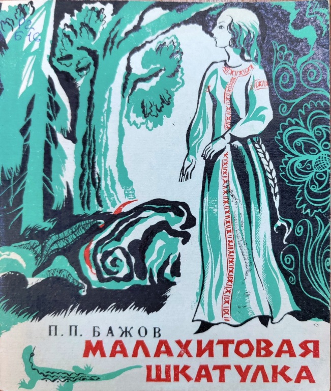 malah_poschivalov.jpg