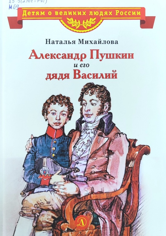Puschkin.jpg