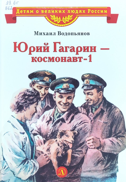 gagarin.jpg