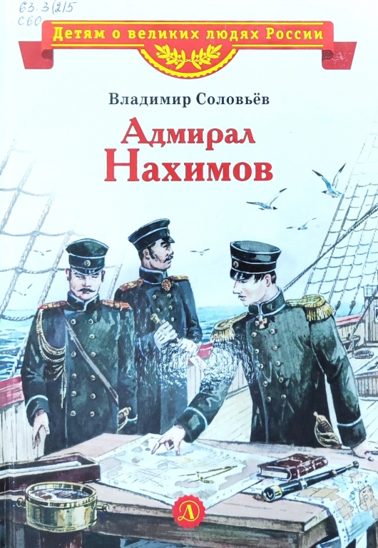 nahimov.jpg