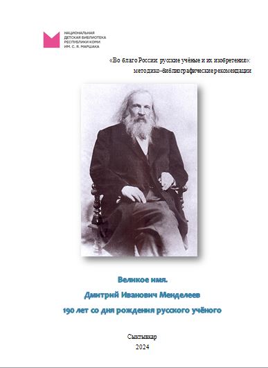 Mendeleev_obl.JPG