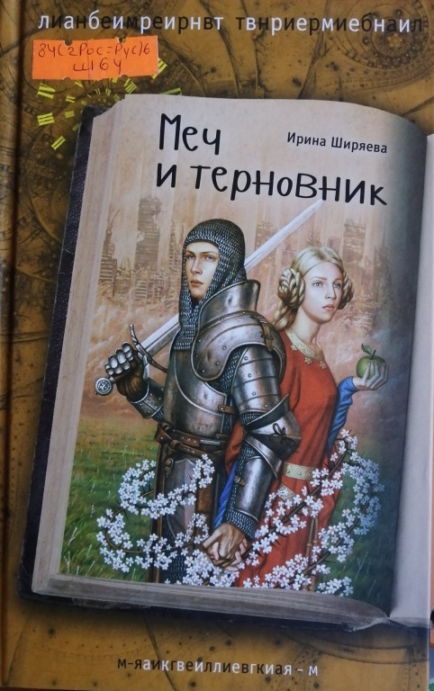 mecht_i_ternovnik.jpg