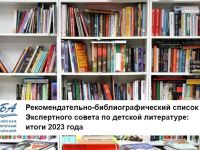 Рекомендательный список детской литературы для библиотекарей и родителей