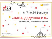 День защитника Отечества в Маршаковке 