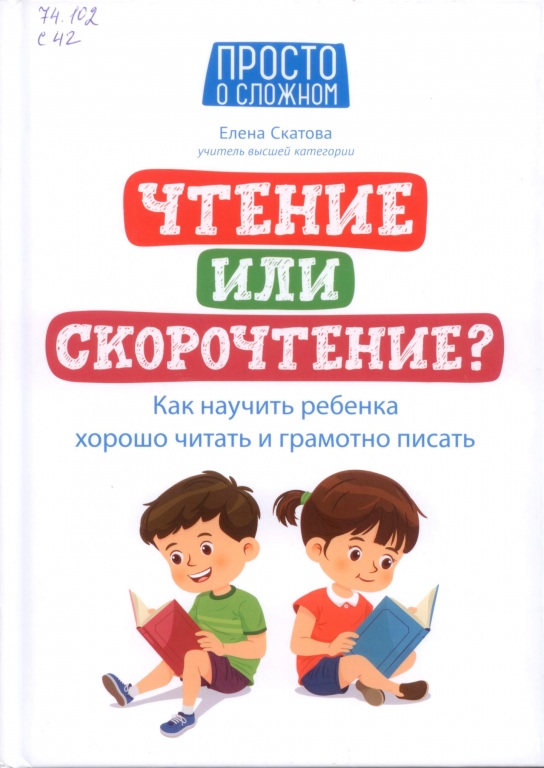 chtenie_ili_skorochtenie.jpg