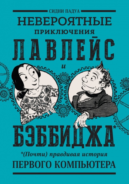 neveroyatnye_priklyucheniya.jpg