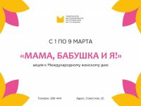 8 Марта – Международный женский день в детской библиотеке