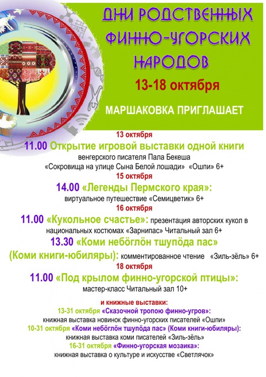 Dni_FU_narodov_afischa.jpg