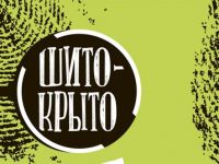 «Шито-крыто»: детективы для детей