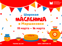 Масленица в Маршаковке