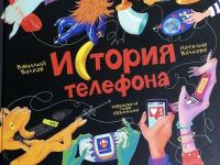 История телефона: по секрету всему свету