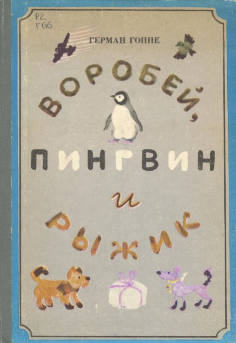 Vorobei_blokad.JPG
