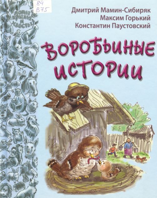 vorob_istor.JPG