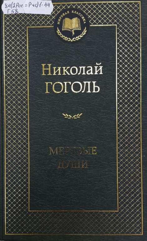 Gogol.jpg