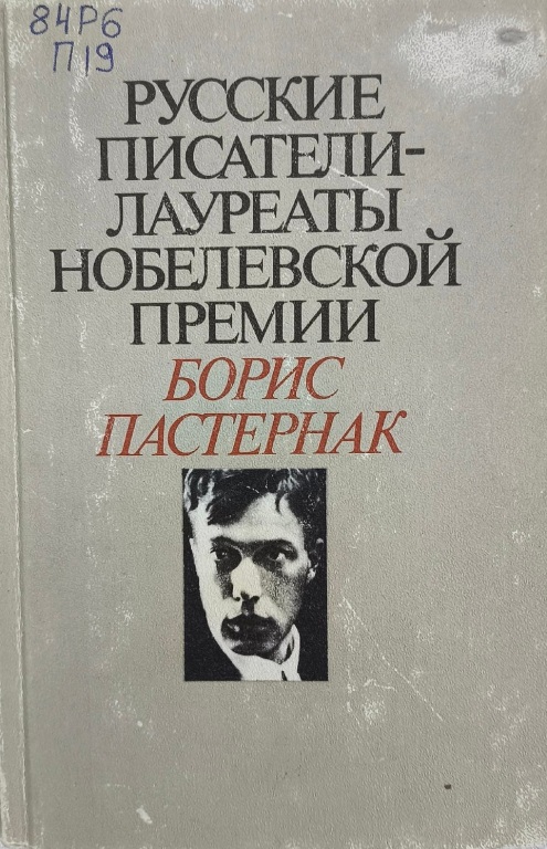 Pasternak.jpg