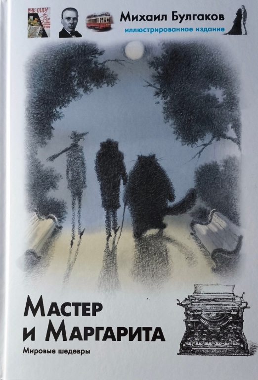 master_i_margarita.jpg