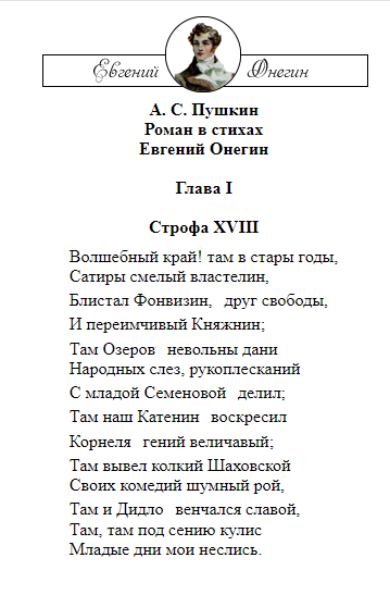 onegin.PNG