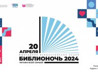 Библиосумерки-2024 в Маршаковке