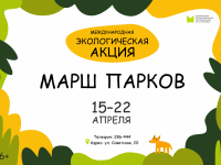 Марш Парков – 2024