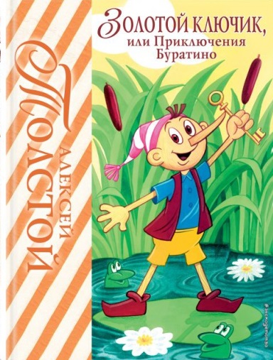 kniga_zolotoy_klyuchik_ili_priklyucheniya_buratino_ill_a_razuvaeva_tolstoy_a.n_1604644264_1.jpg