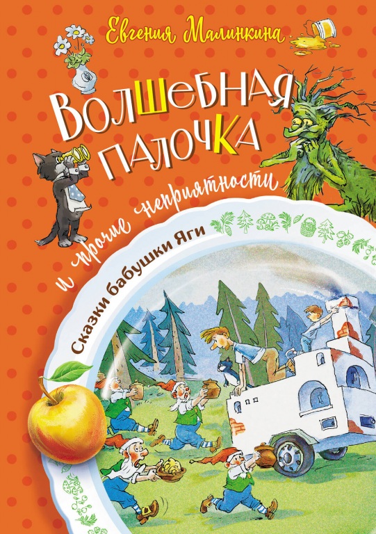 volschebnaya_palochka.jpg