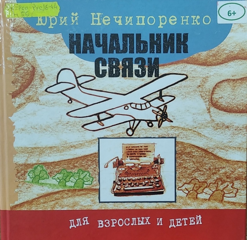 Nachalnik_svyazi.jpg
