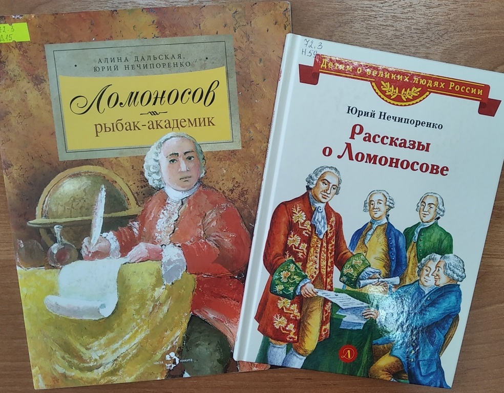 lomonosov.jpg