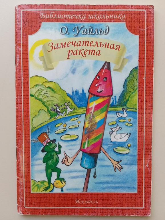 raketa.jpg