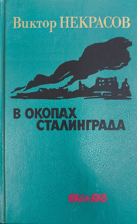 v_okopah_stalingrada.jpg