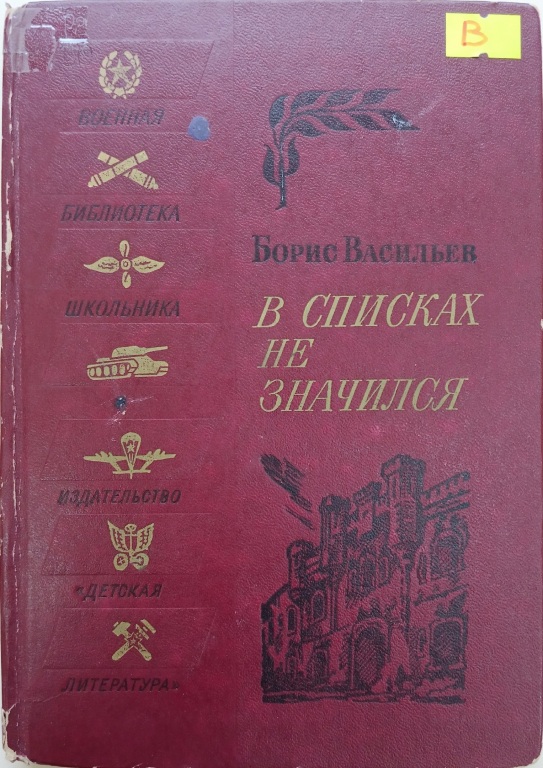 v_spiskah_ne_znachilsya.jpg