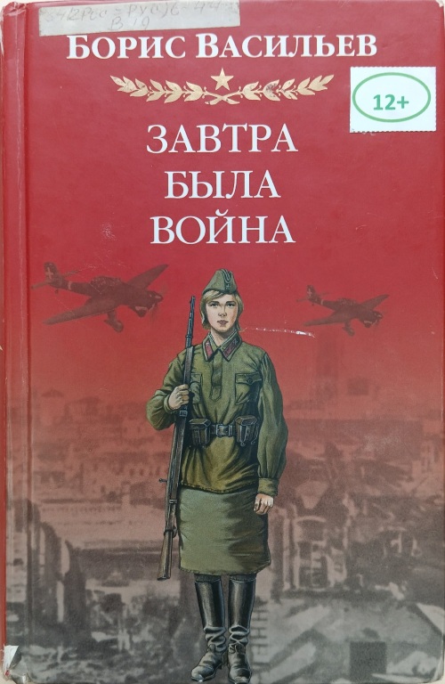 zavtra_byla_voina.jpg
