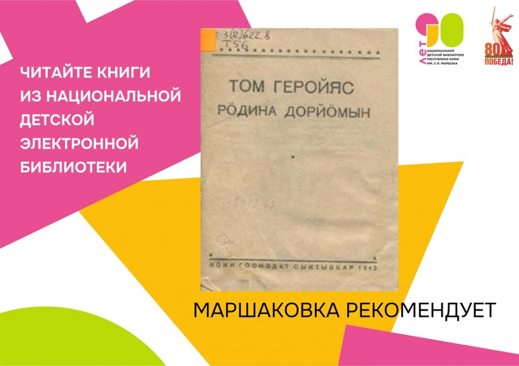 Reklama_NDEB_80_let_Pobedy_1.jpg