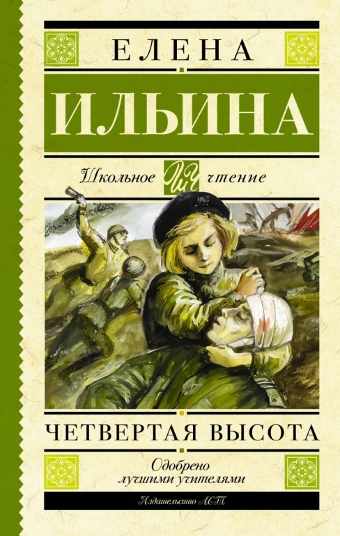 Chetvertaya_vysota.jpg