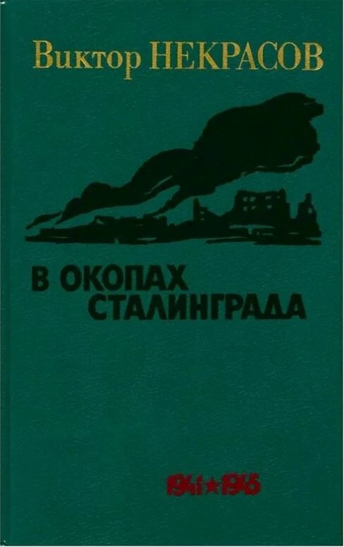 V_okopah_stalingrada.JPG