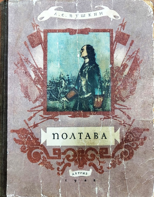 poltava_1948.jpg