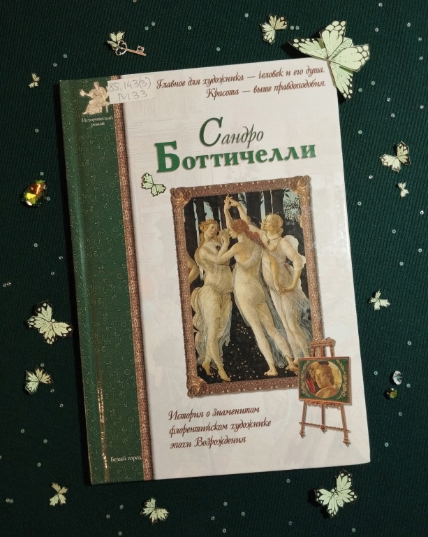 3_Sandro_Botichelli.jpg