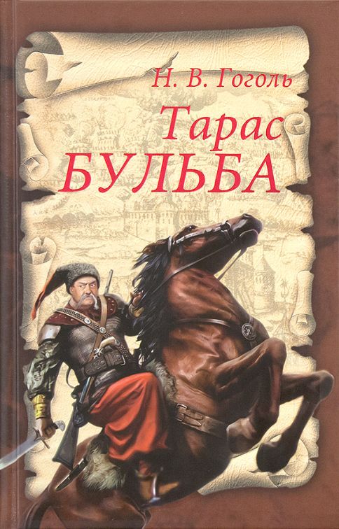 Taras_Bulba.jpg