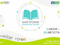 Книготория в Маршаковке: летние каникулы с интересом и удовольствием