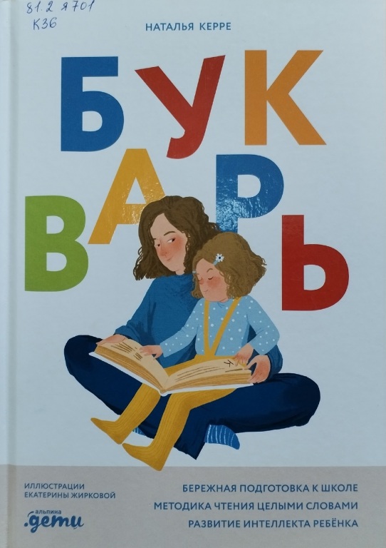 Bukvar.jpg