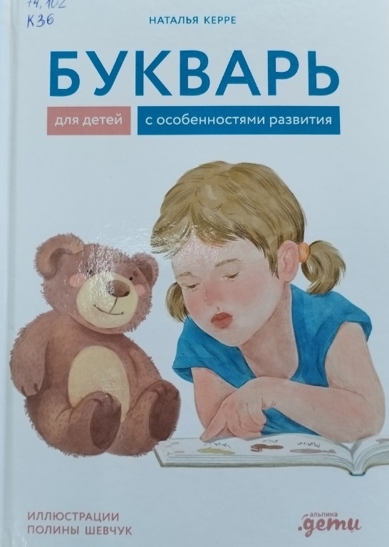 Bukvar_s_osobennostyami.jpg