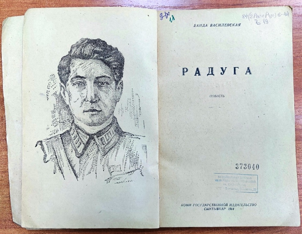 Raduga_razv.jpg