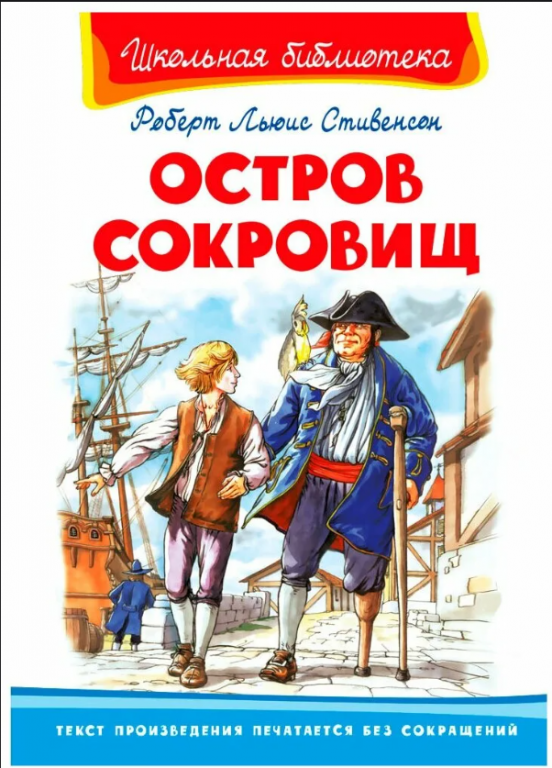 Ostrov_sokrovisch.PNG