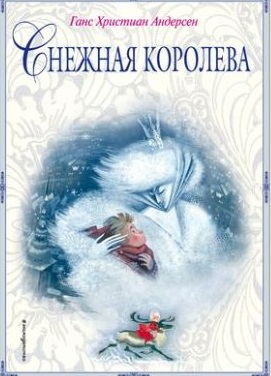 sneghnaya_koroleva.jpg