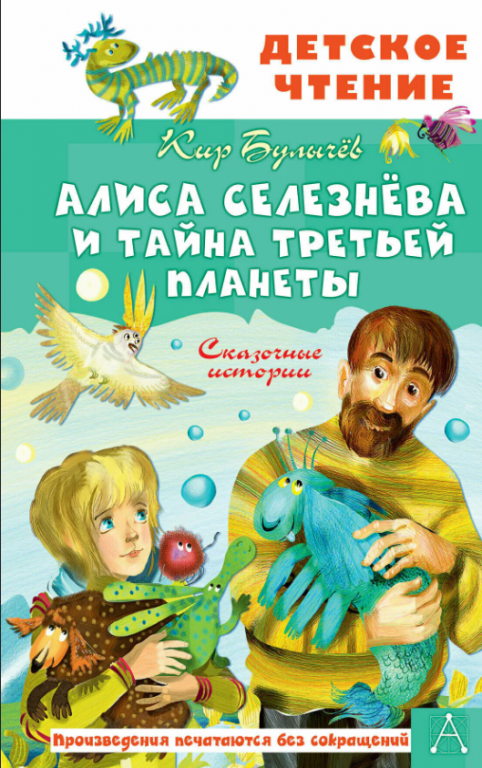 taina_tretei_plnety.PNG