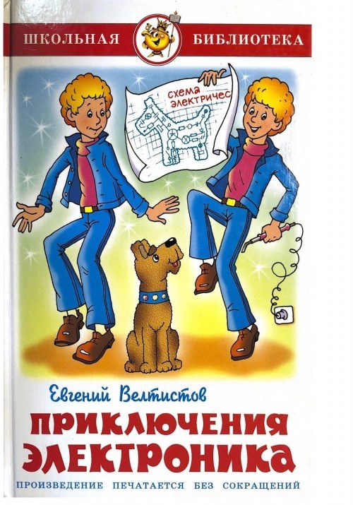 Priklyucheniya_elektronika_(2).jpg Priklyucheniya_elektronika_(2).jpg