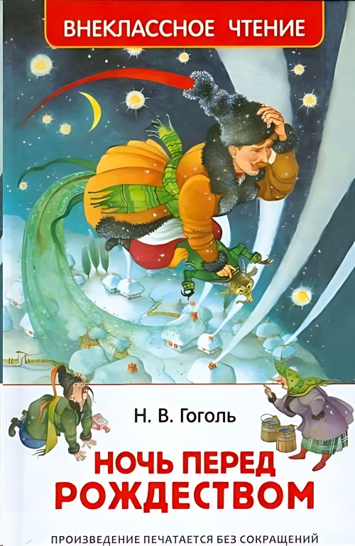 noch_pered_roghdestvom.jpg noch_pered_roghdestvom.jpg