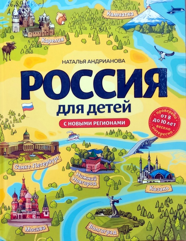 Rossiya_dlya_detei.jpg