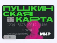 Пушкинская карта в 2026 году