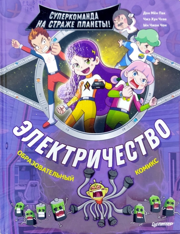 elektrichestvo.jpg